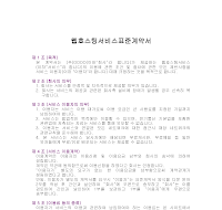 계약서 (웹호스팅서비스표준) 계약서 (웹호스팅서비스표준)